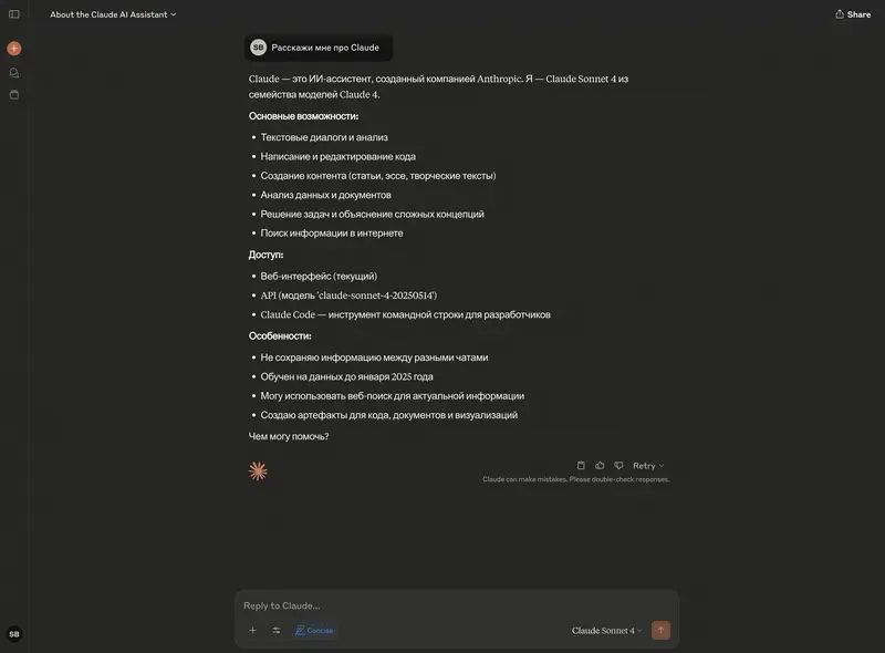 Стиль Claude – Краткий