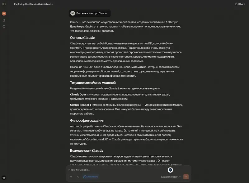 Стиль Claude – Подробный