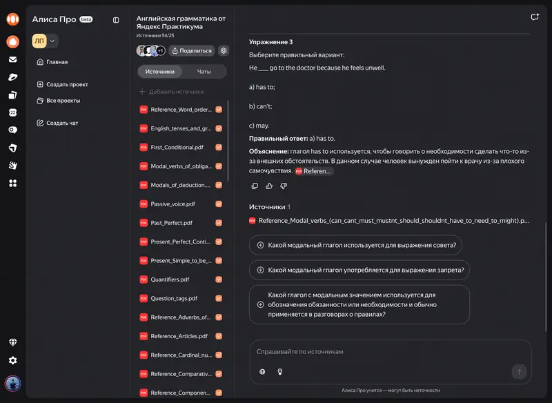 Алиса Про interface