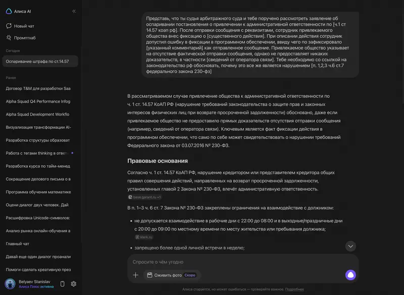 Using YandexGPT in Алиса