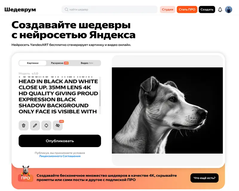 Шедеврум – image generation