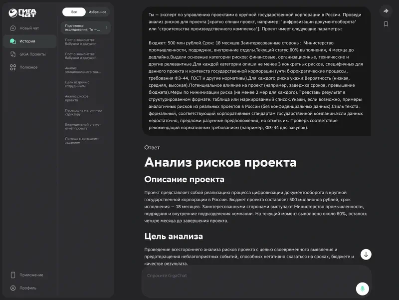 Ejemplo de prompt en GigaChat