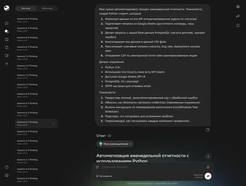 GigaChat Ultra – pruebas en el chat