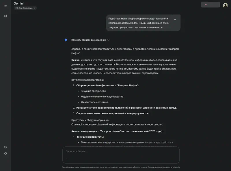 Пример анализа от Gemini