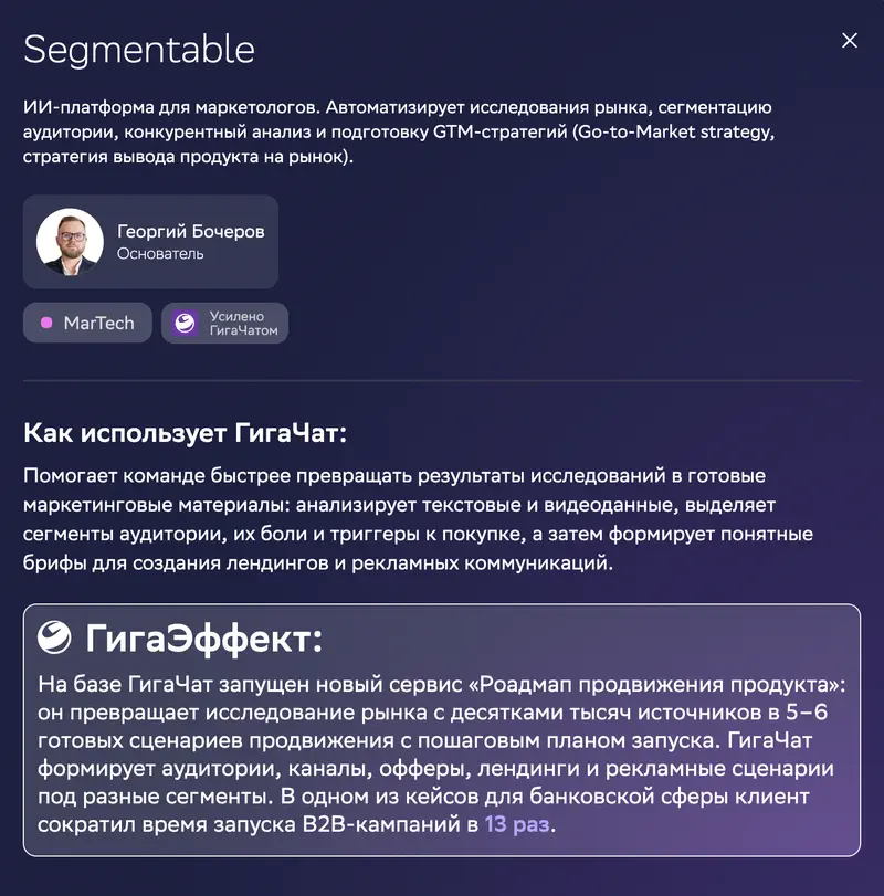 Segmentable - ИИ-платформа для маркетологов.