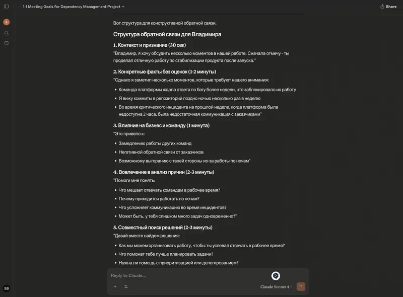 Ответ Claude о подготовке к сложным переговорам