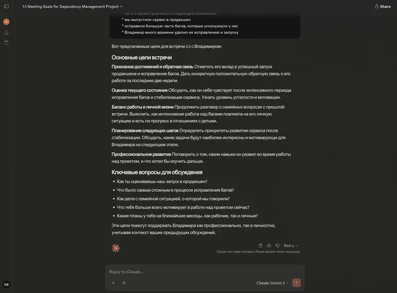 Ответ Claude о целях встречи
