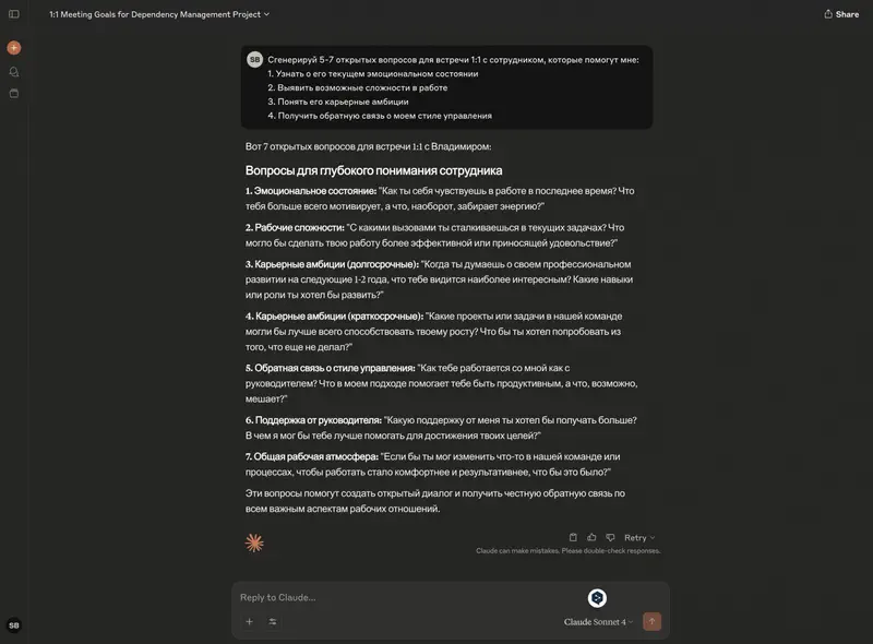 Ответ Claude о подготовке вопросов