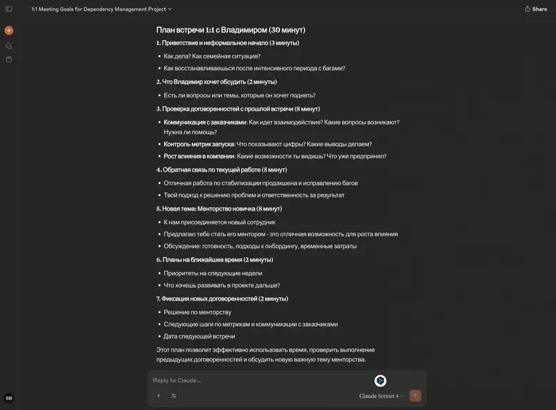 Ответ Claude о структуре встречи