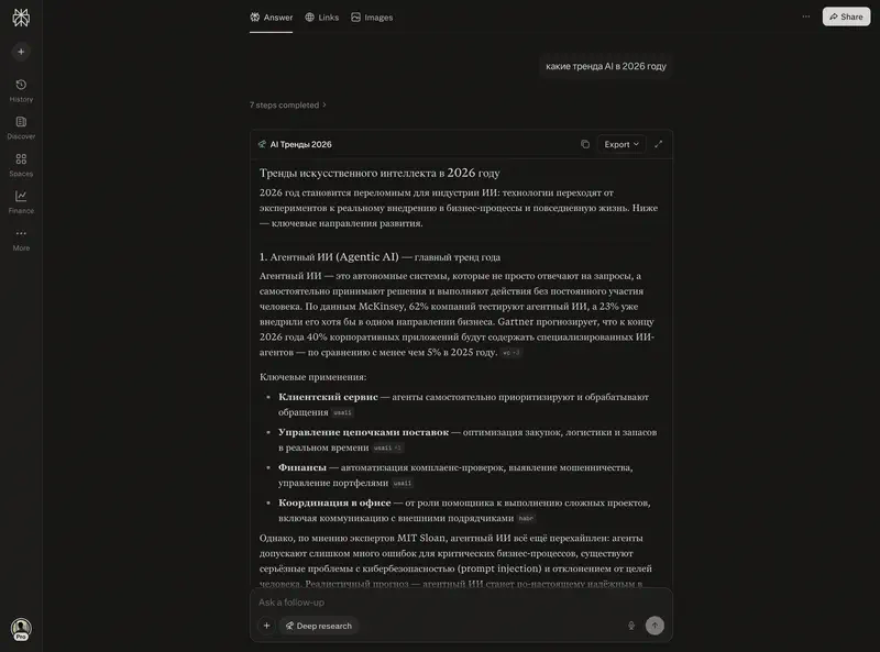 Deep Research в Perplexity