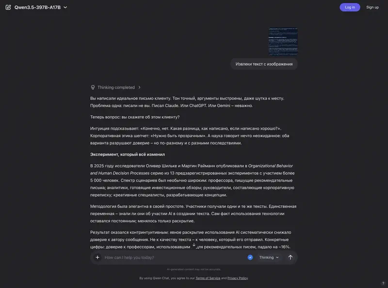 Пример распознавания текста в Qwen