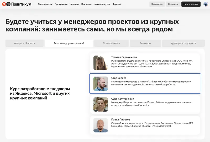 Страница программы в Яндекс Практикум